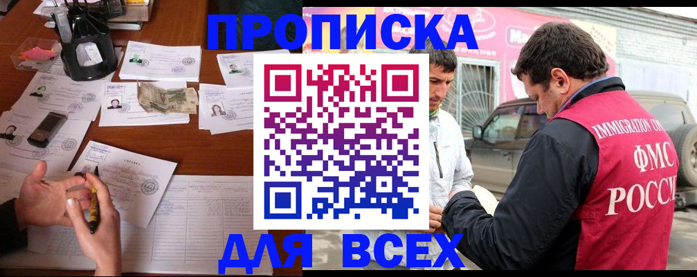 прописка ребенка в Барнауле