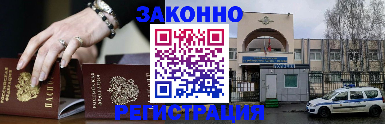 временная регистрация поиск в Барнауле