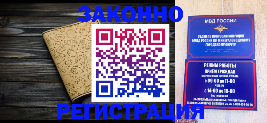 временная прописка в Барнауле