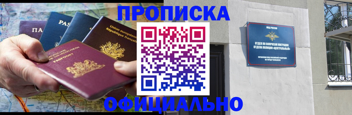 прописка 2025 в Барнауле