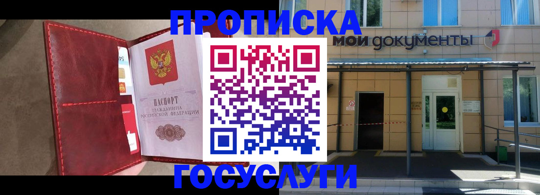 прописка от собственника в Барнауле