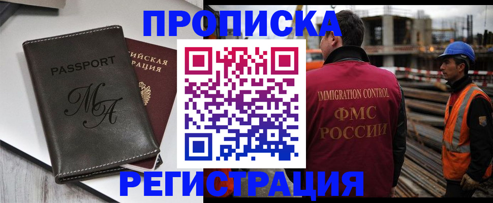 временная регистрация 2025 в Барнауле