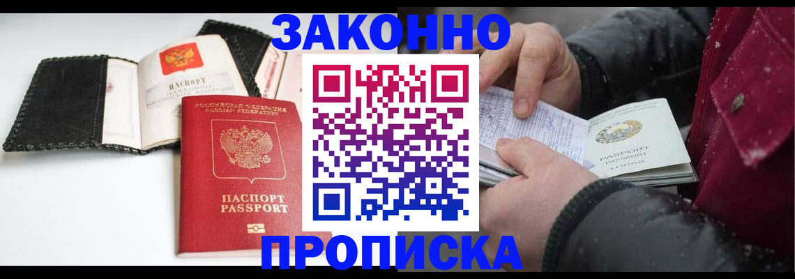 прописка для военкомата в Барнауле