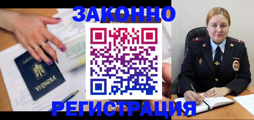 прописка законно в Барнауле