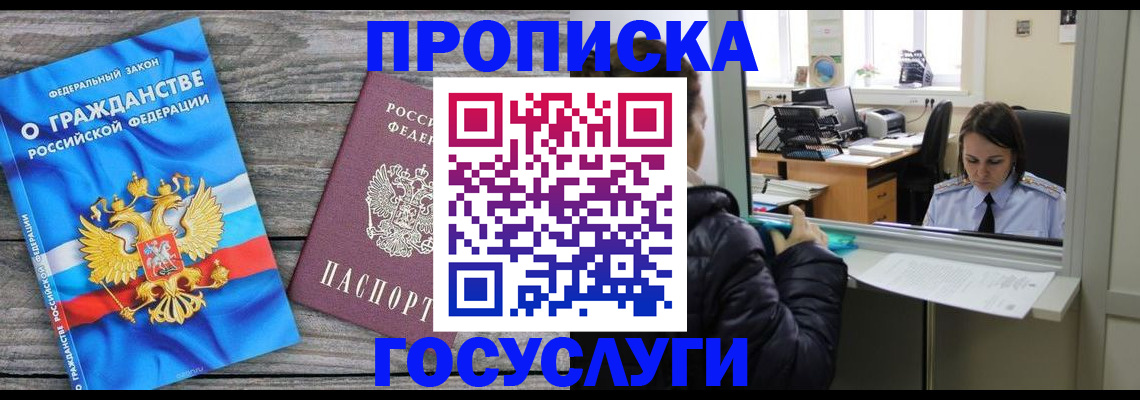 миграционный учет в Барнауле