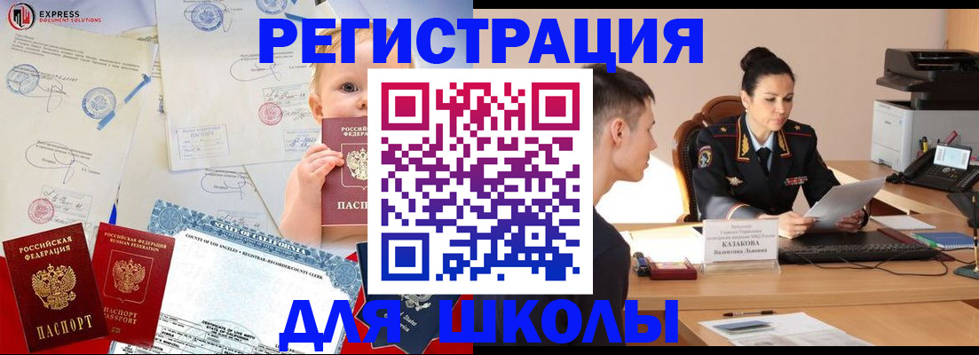 прописка регистрация в Барнауле